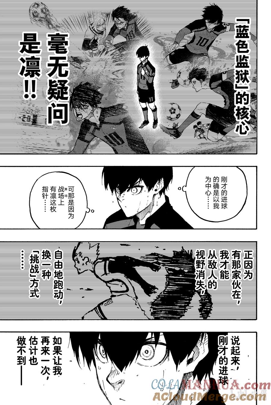 蓝色监狱 139 同步 第3页