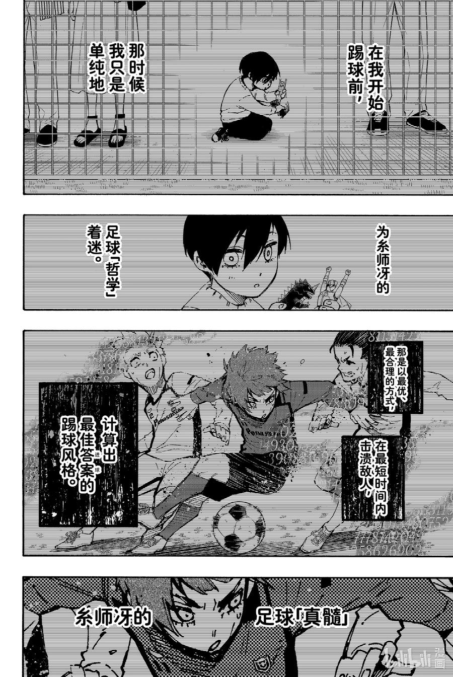 蓝色监狱 140 真髓 第4页