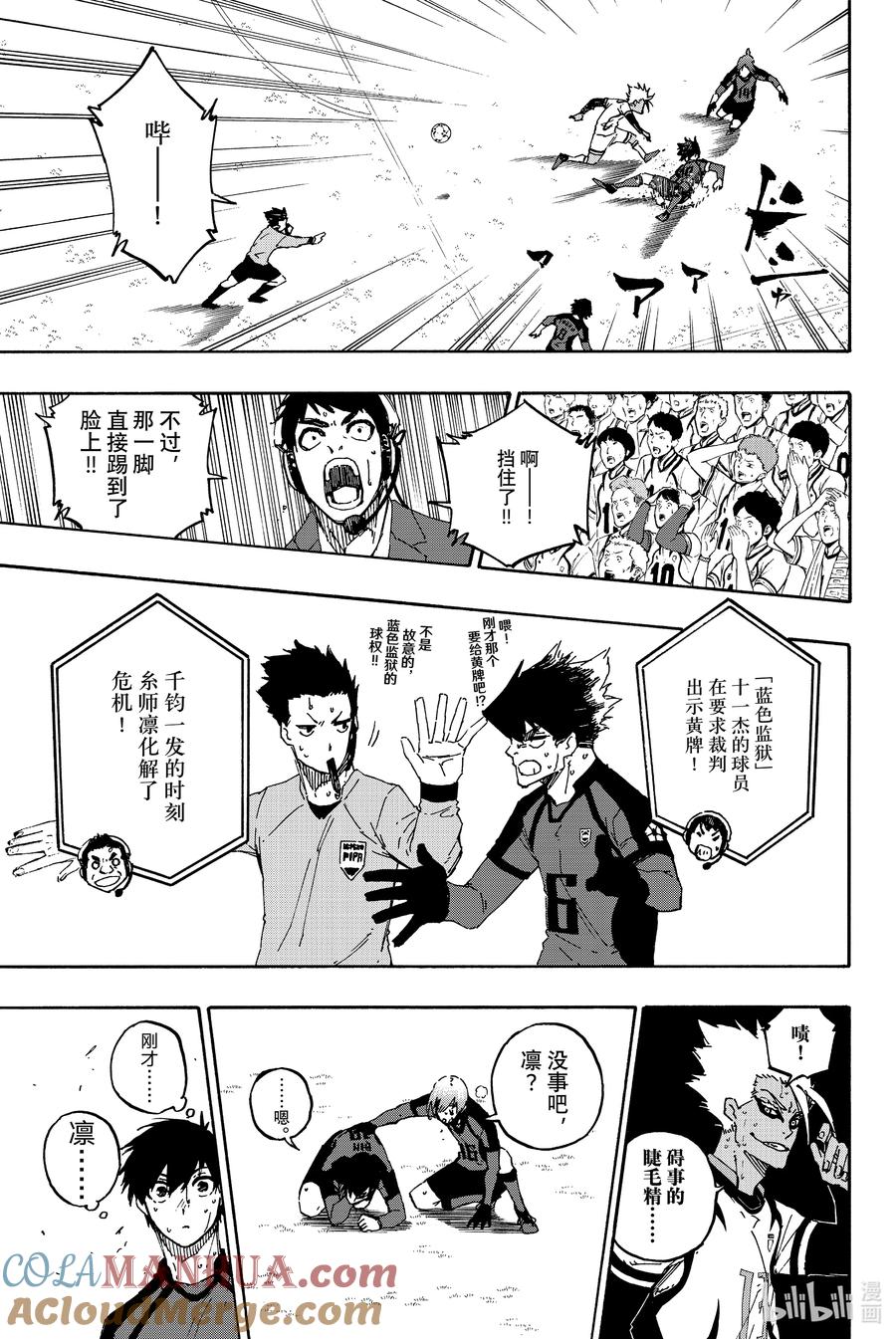 蓝色监狱 140 真髓 第13页