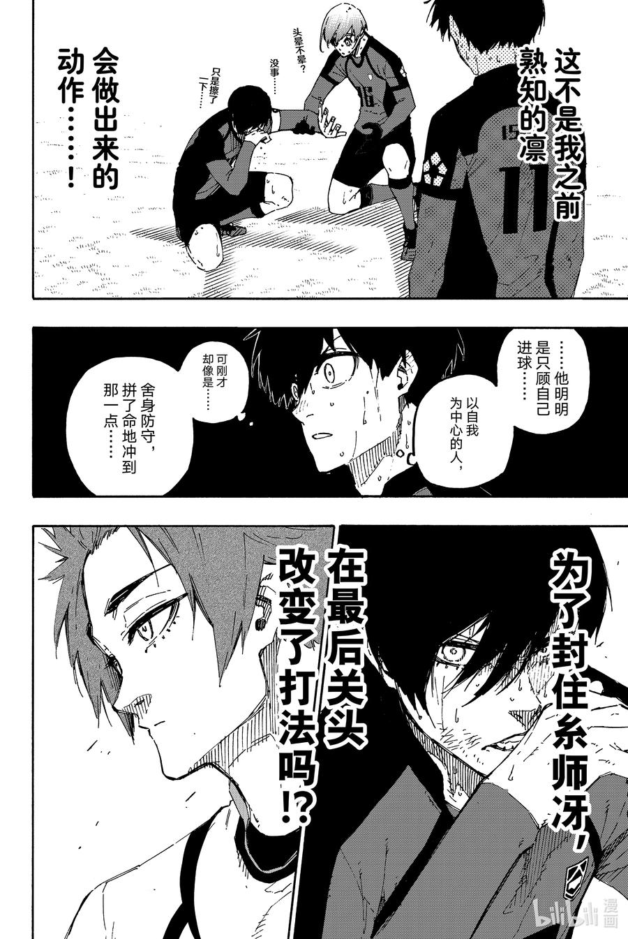 蓝色监狱 140 真髓 第14页