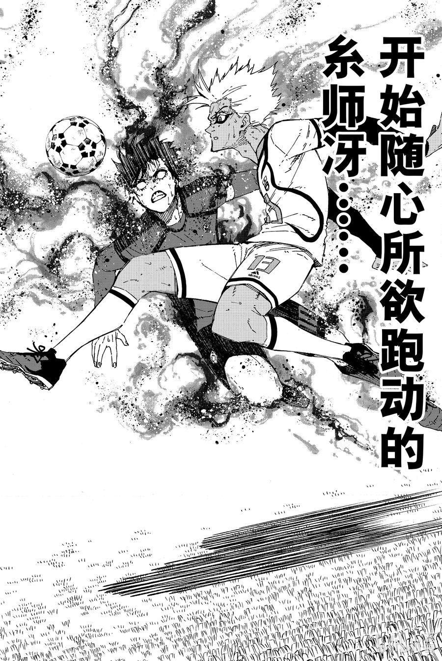 蓝色监狱 140 真髓 第10页