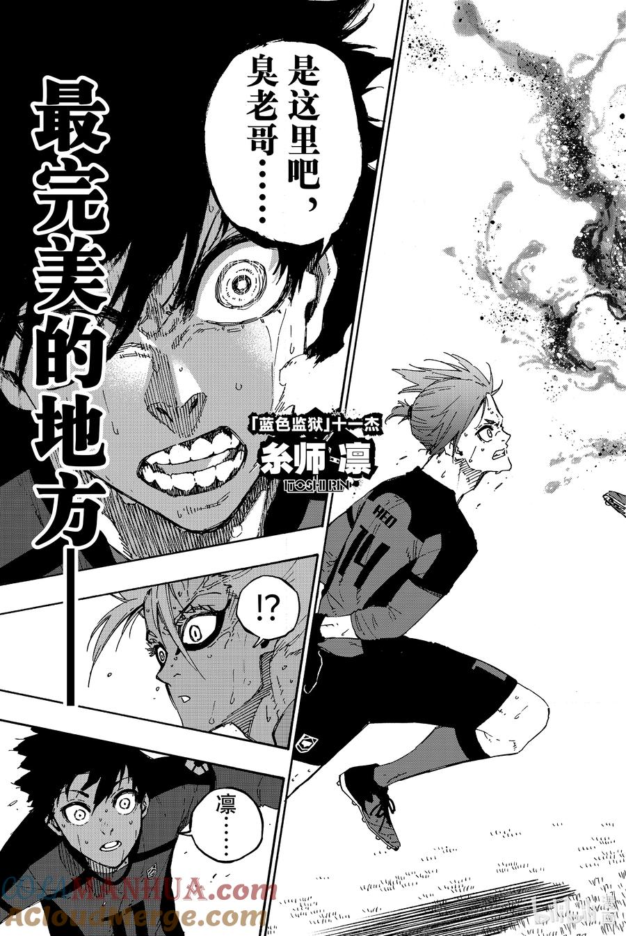 蓝色监狱 140 真髓 第11页