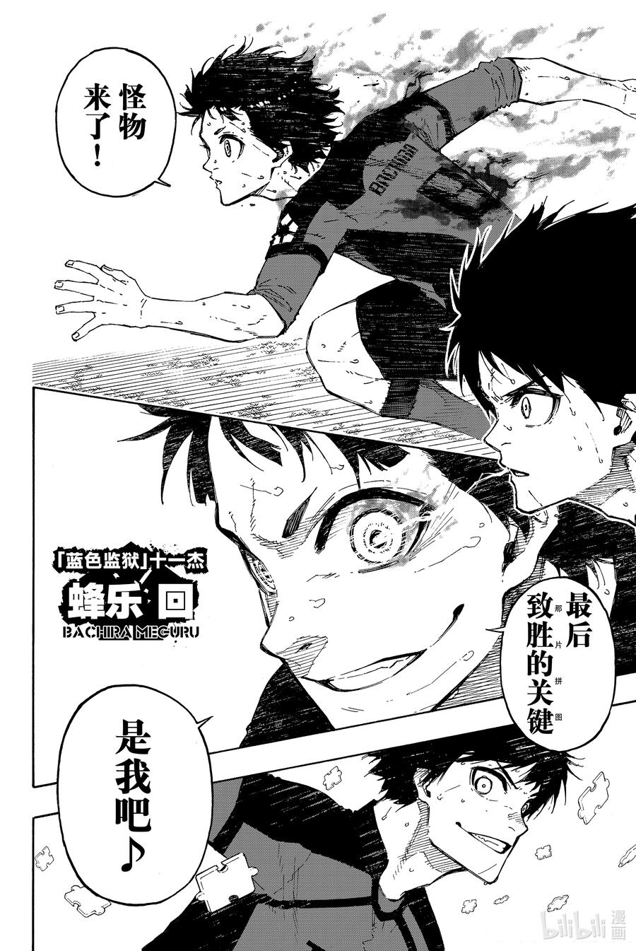 蓝色监狱 140 真髓 第22页