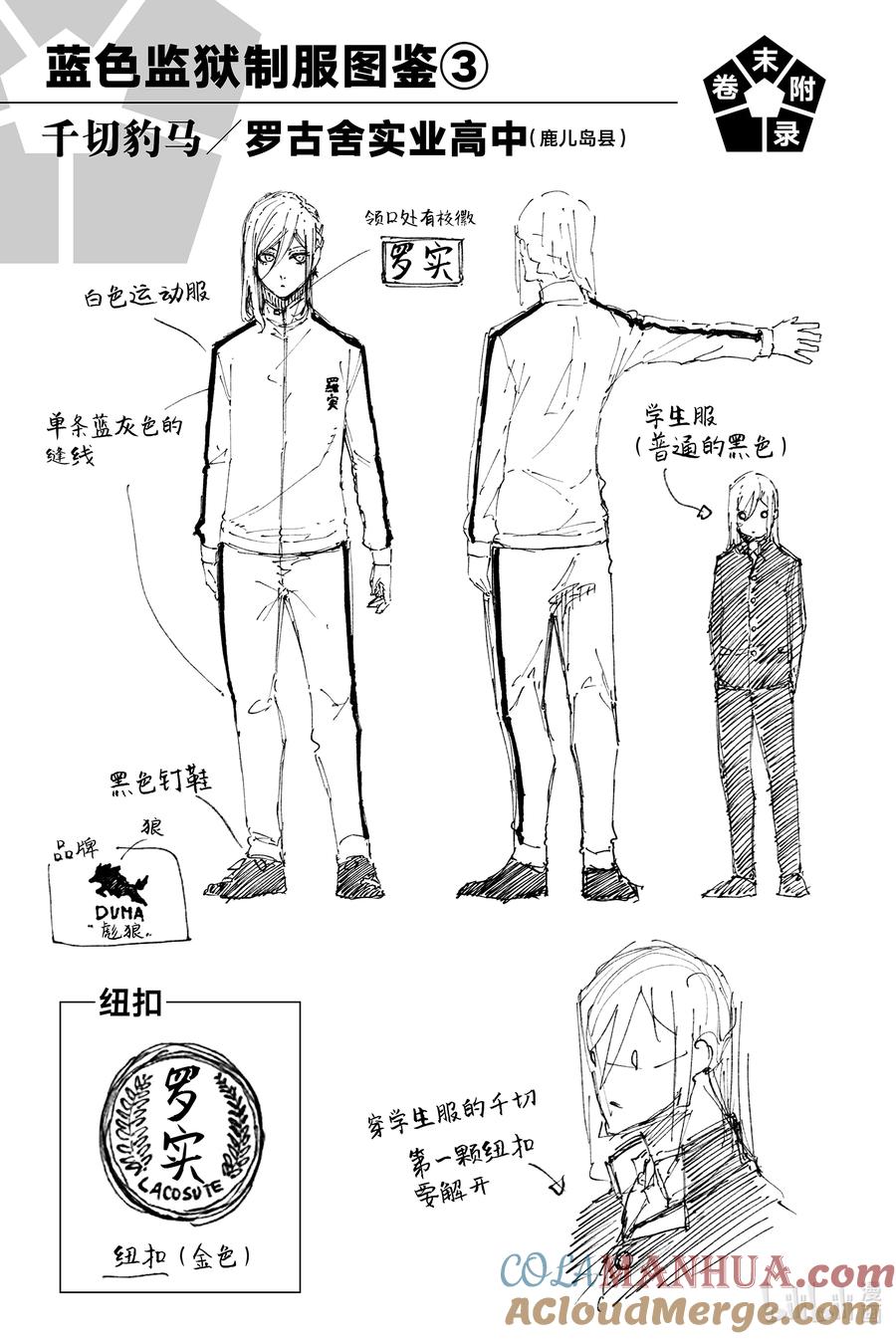 蓝色监狱 140 真髓 第25页
