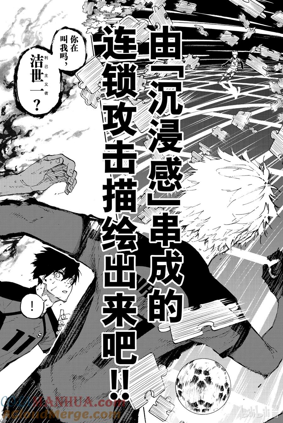 蓝色监狱 140 真髓 第21页