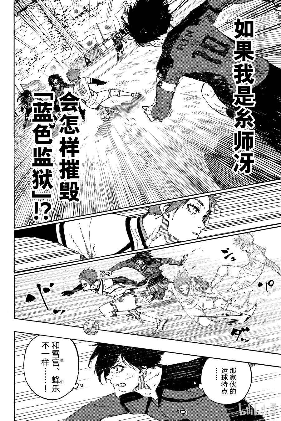 蓝色监狱 140 真髓 第2页