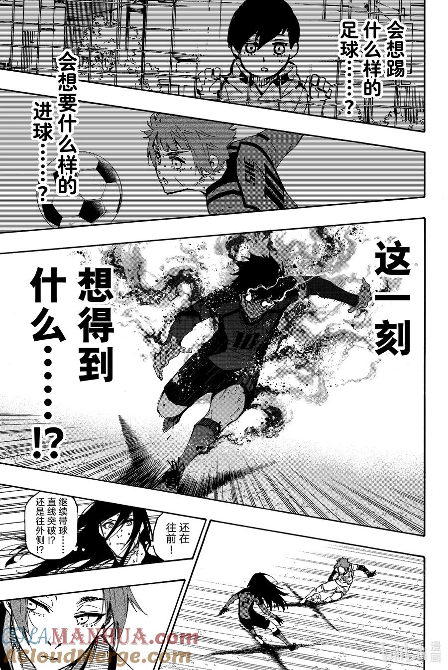 蓝色监狱 140 真髓 第7页