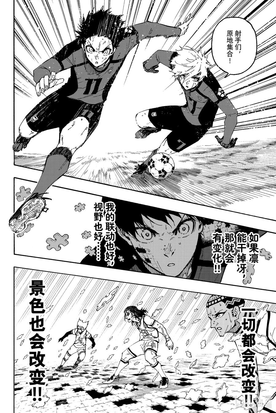 蓝色监狱 140 真髓 第18页