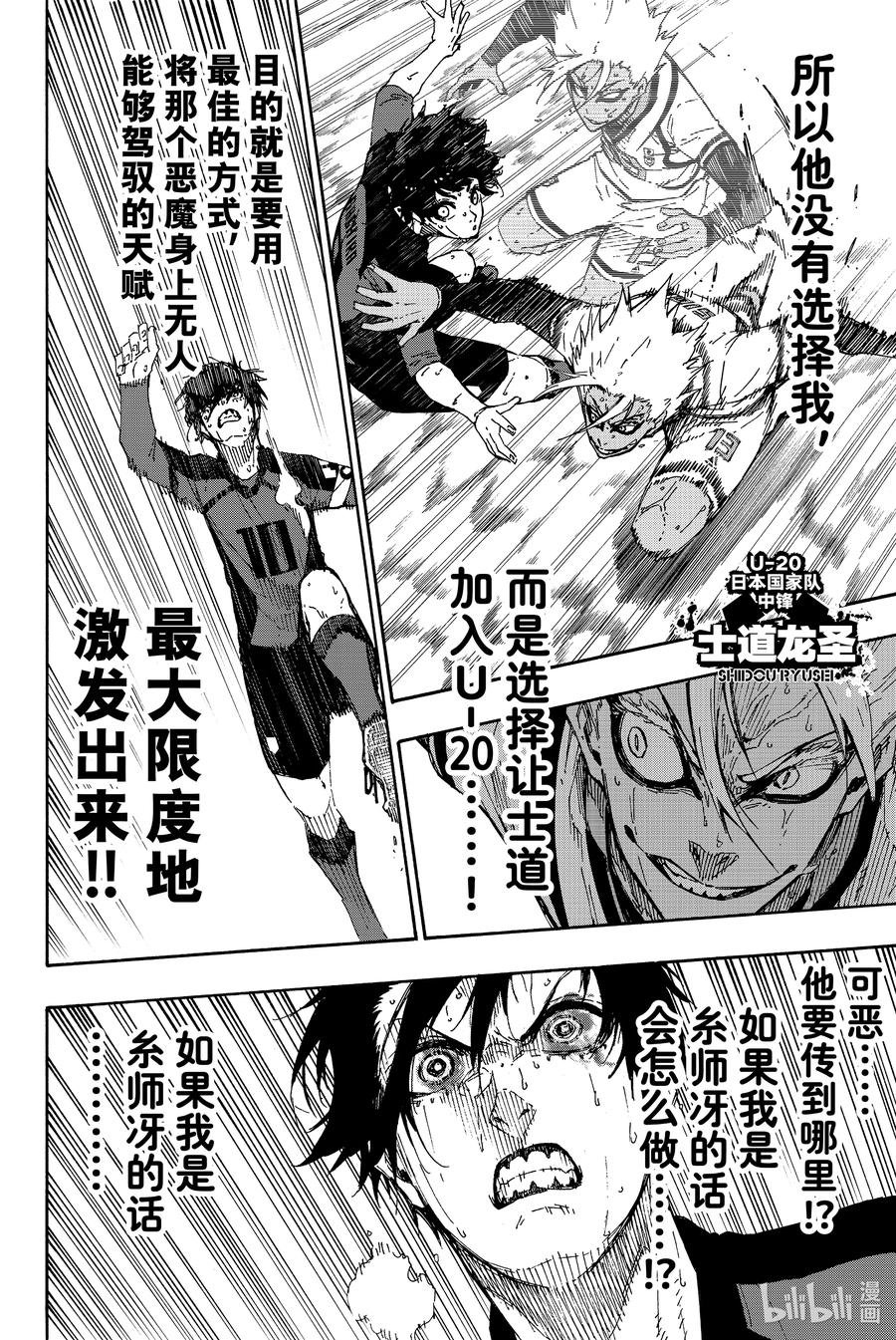 蓝色监狱 140 真髓 第6页