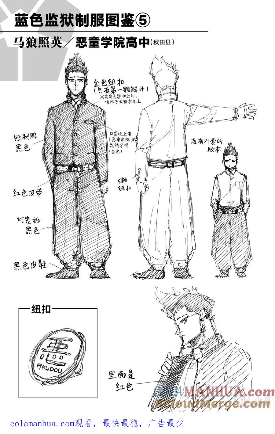 蓝色监狱 140 真髓 第27页