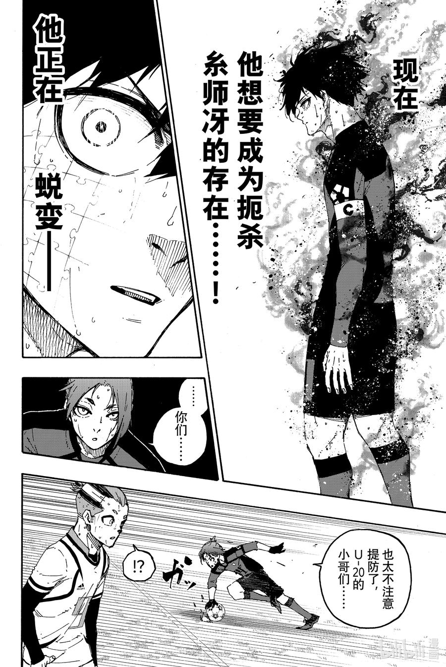 蓝色监狱 140 真髓 第16页
