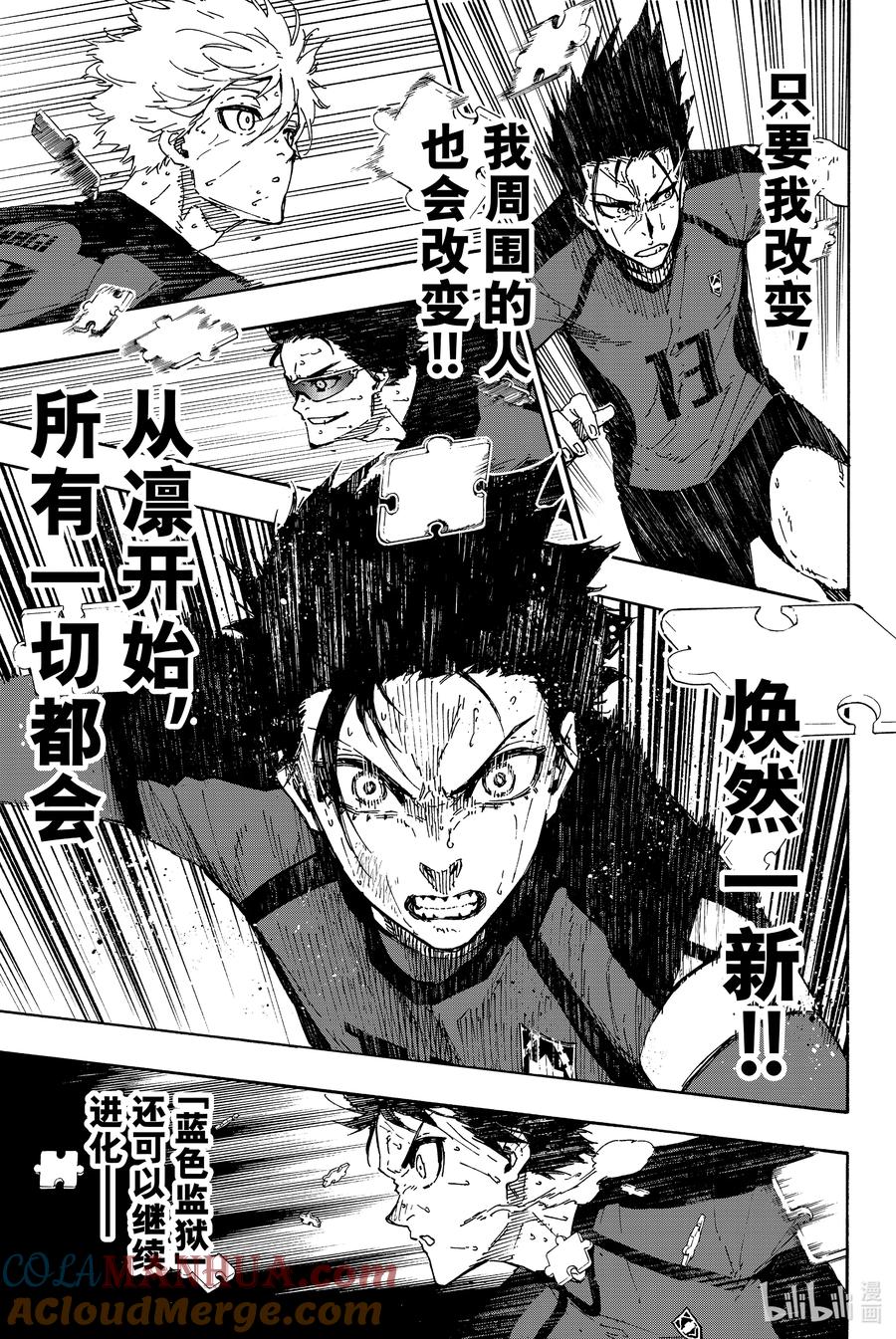 蓝色监狱 140 真髓 第19页