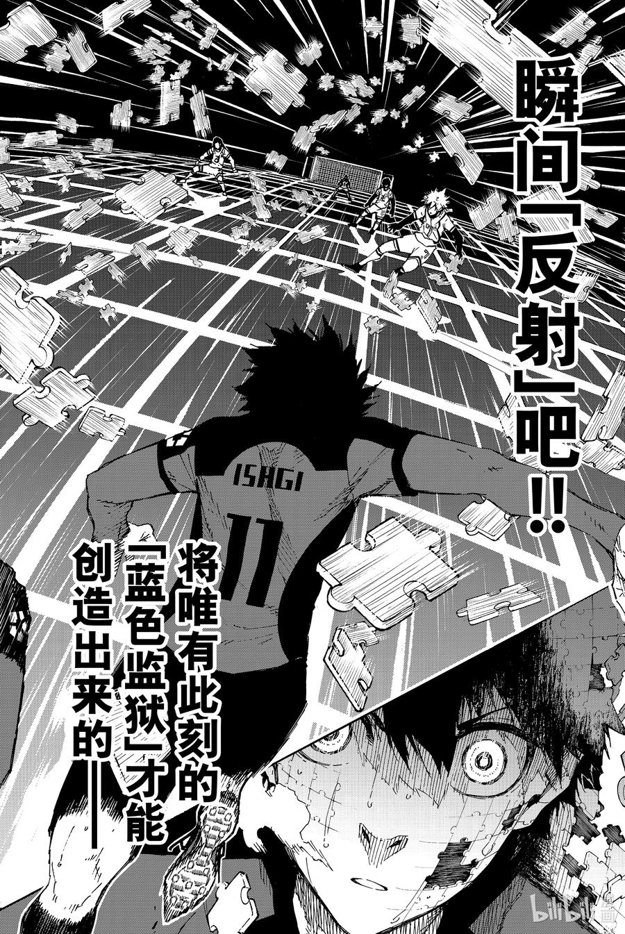 蓝色监狱 140 真髓 第20页