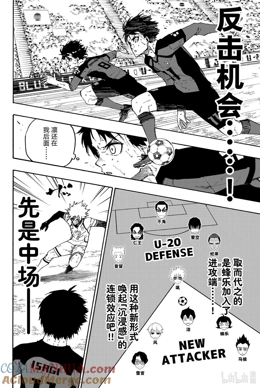蓝色监狱 141 怪物沉浸 第7页