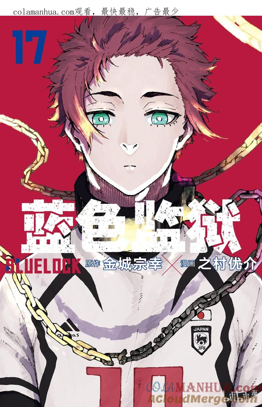 蓝色监狱 141 怪物沉浸 第1页