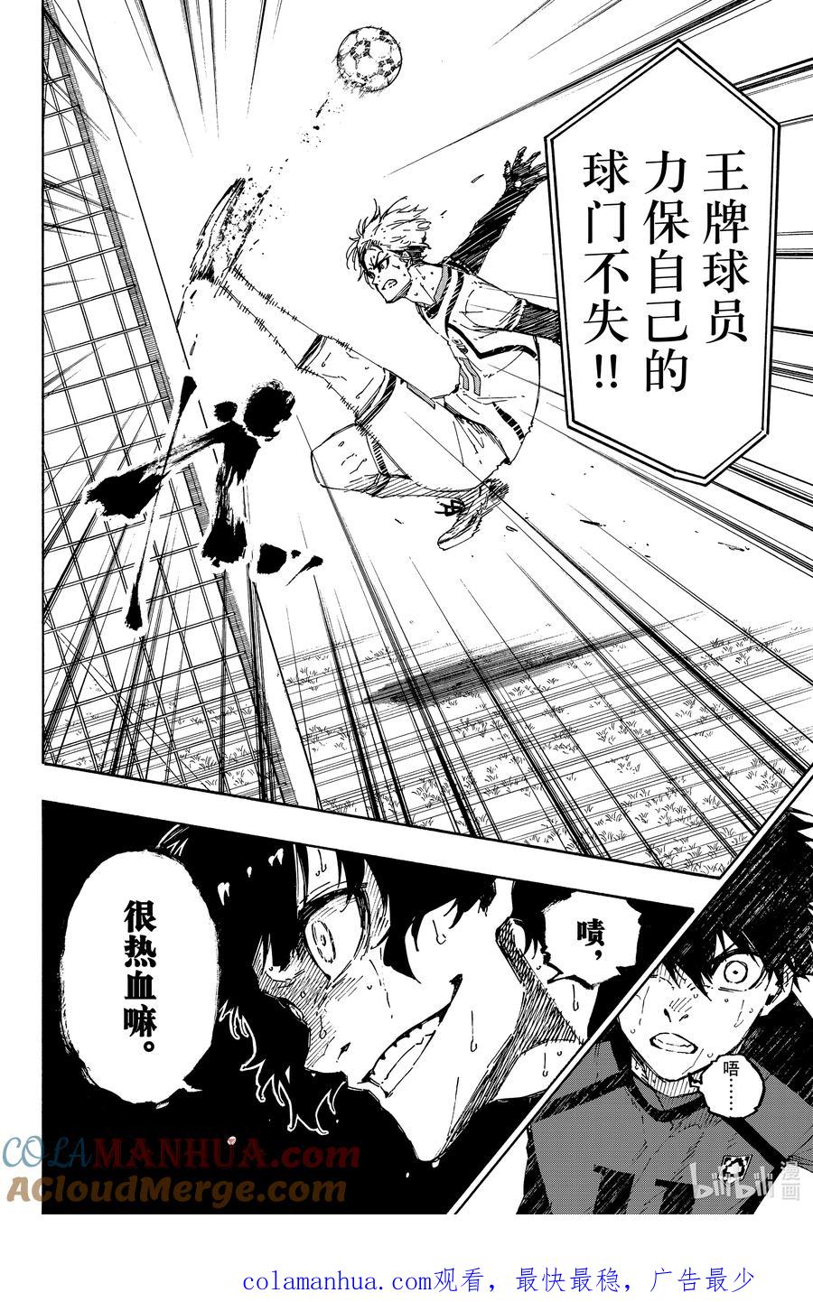 蓝色监狱 141 怪物沉浸 第23页