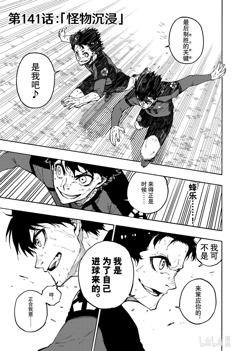蓝色监狱 141 怪物沉浸 第4页