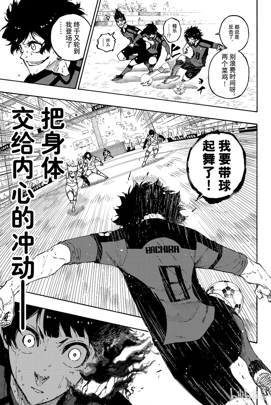 蓝色监狱 141 怪物沉浸 第10页