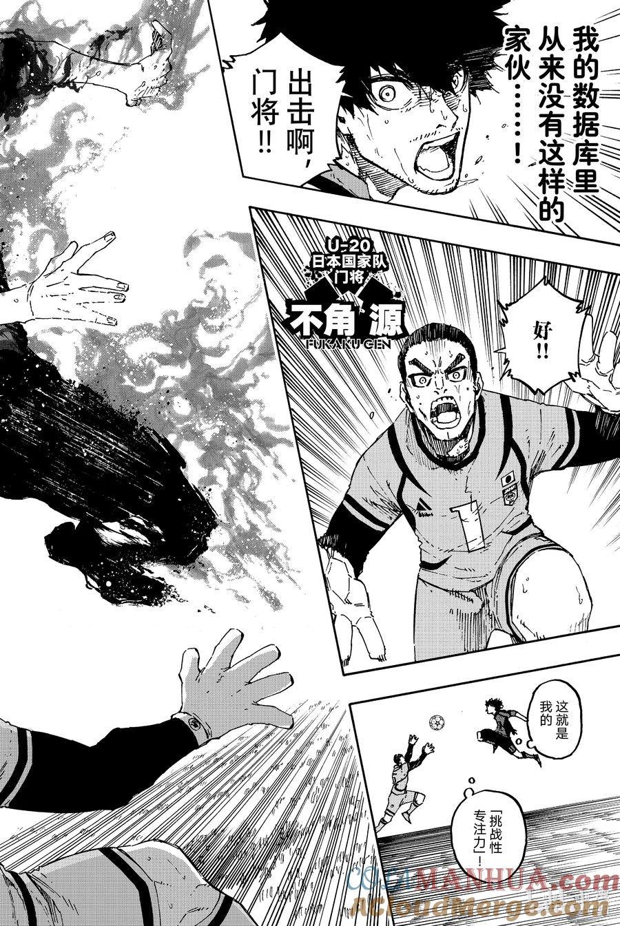 蓝色监狱 141 怪物沉浸 第19页