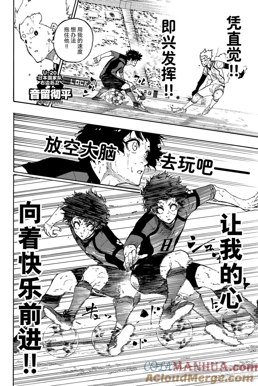 蓝色监狱 141 怪物沉浸 第11页