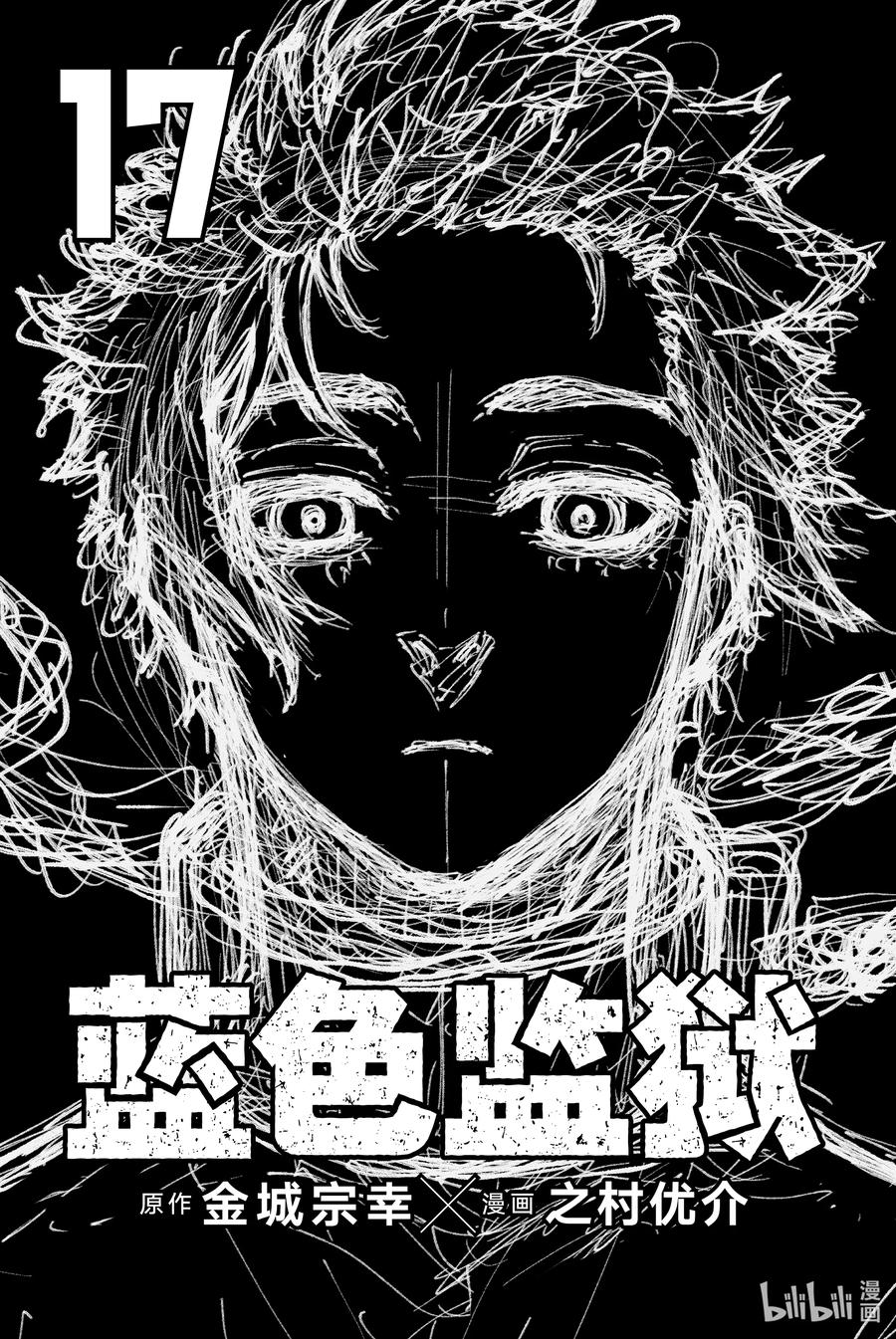 蓝色监狱 141 怪物沉浸 第2页