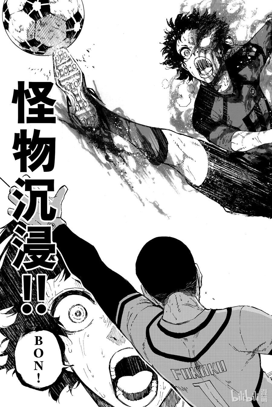 蓝色监狱 141 怪物沉浸 第20页