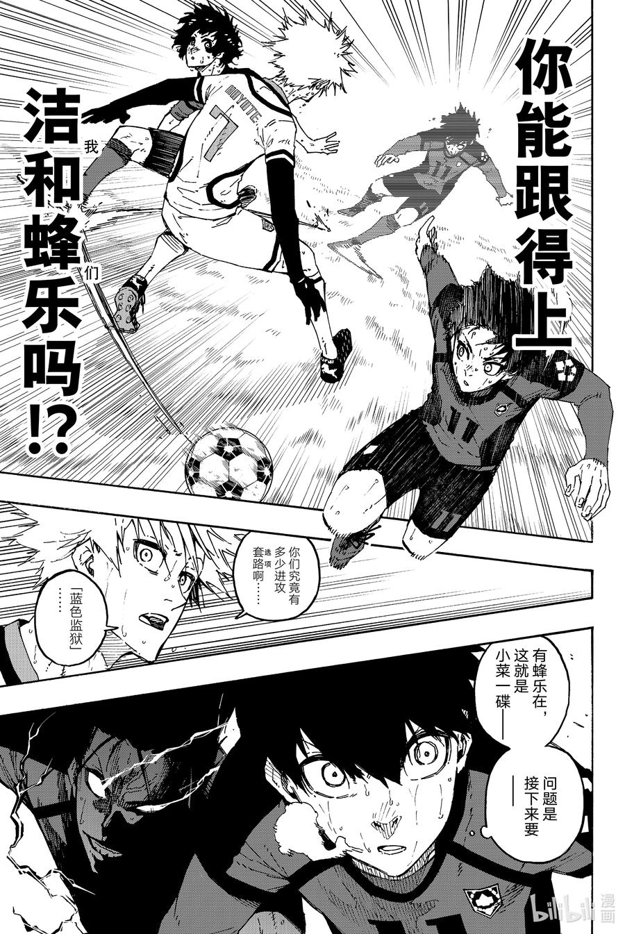 蓝色监狱 141 怪物沉浸 第8页