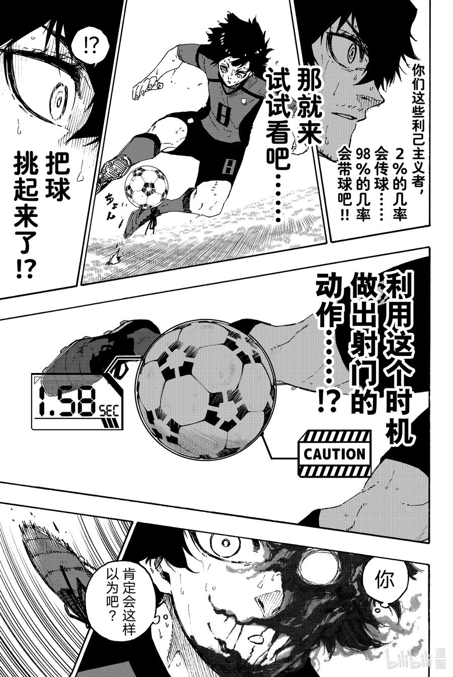 蓝色监狱 141 怪物沉浸 第16页