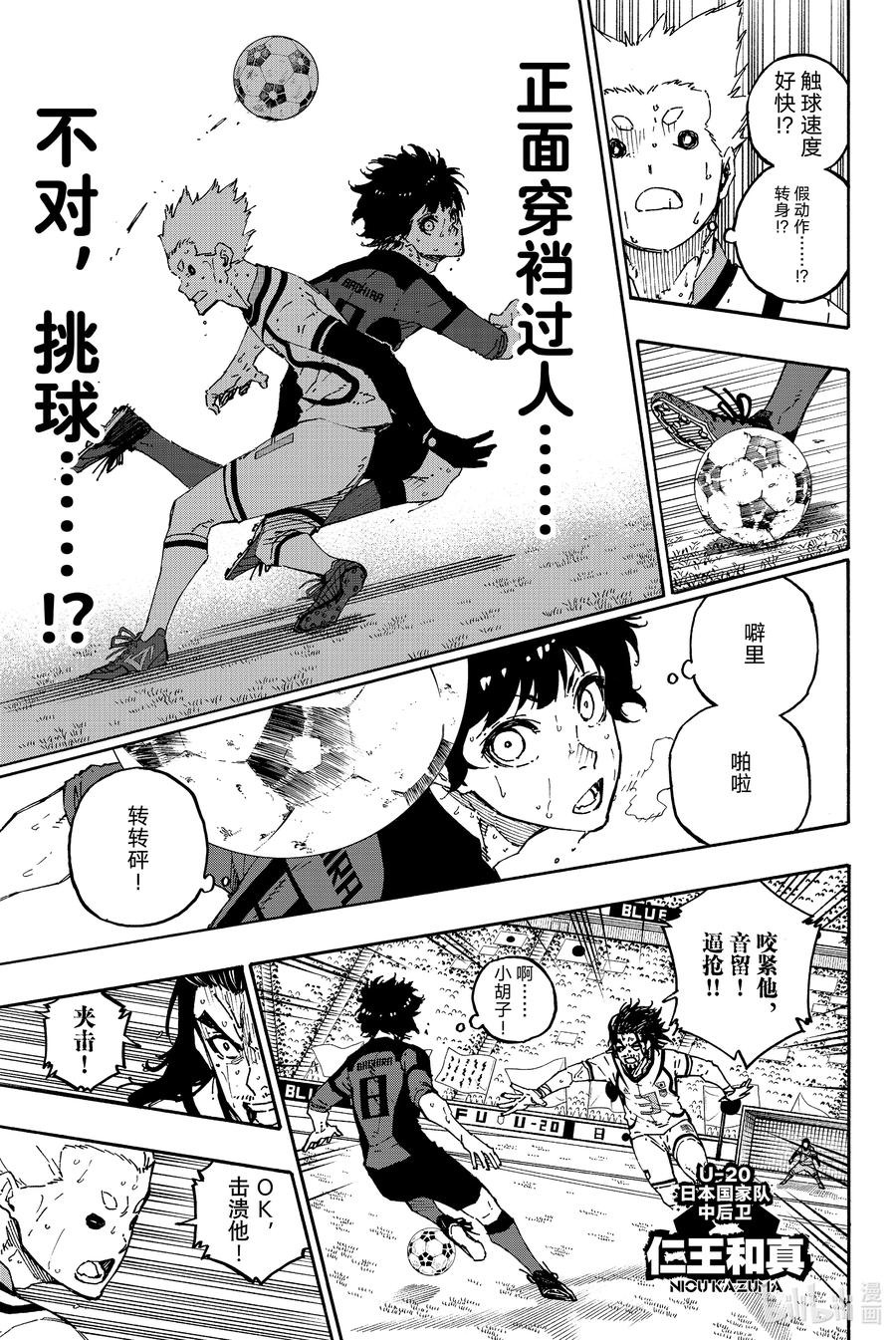 蓝色监狱 141 怪物沉浸 第12页