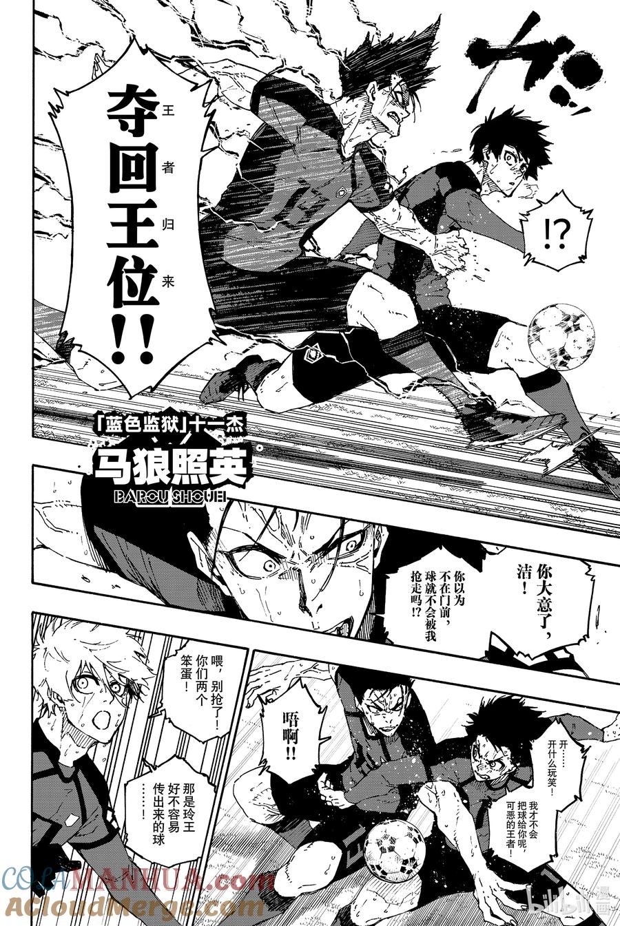 蓝色监狱 141 怪物沉浸 第9页