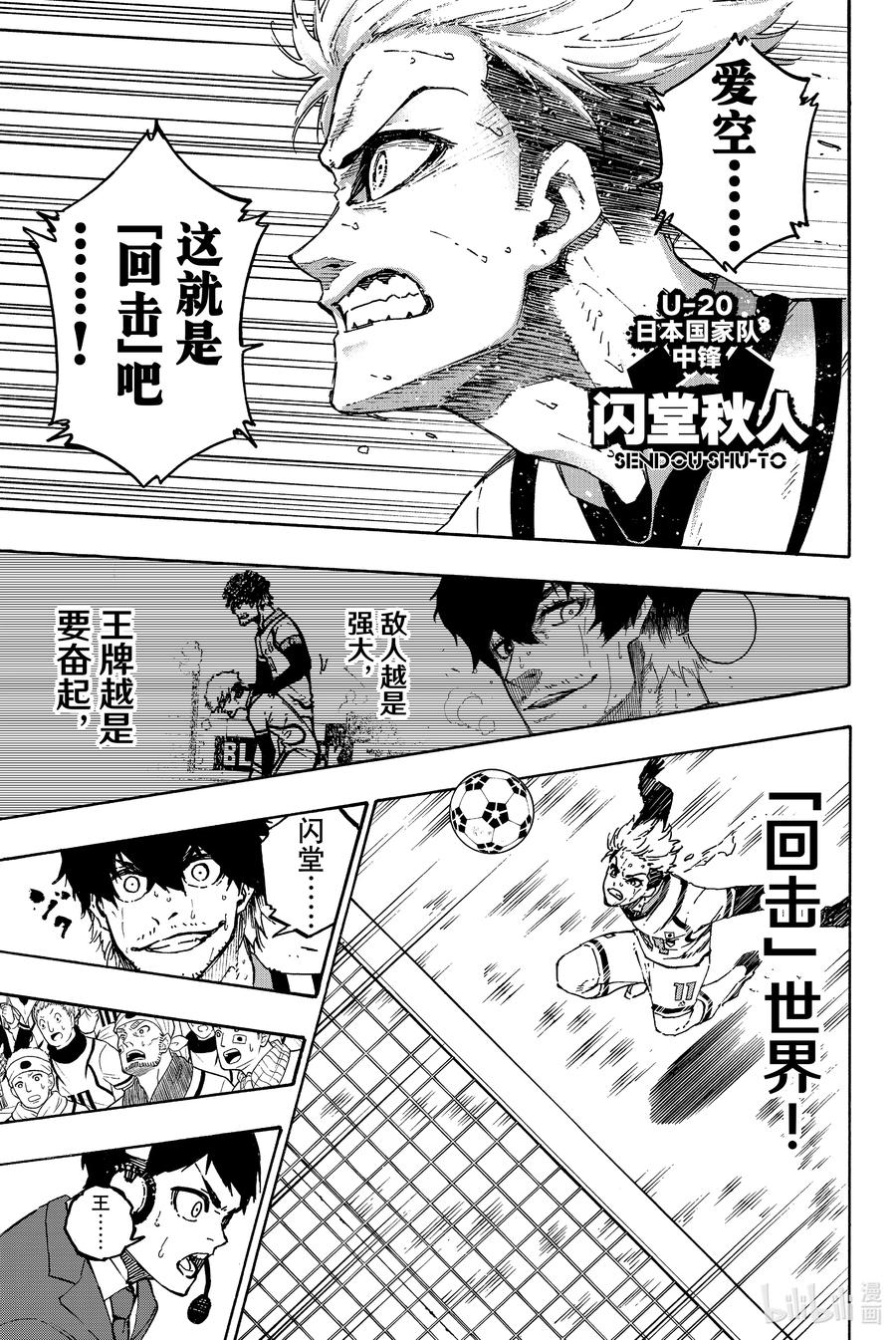 蓝色监狱 141 怪物沉浸 第22页