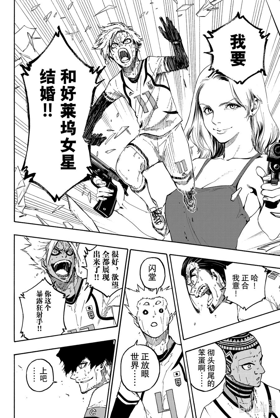 蓝色监狱 142 世界标准 第4页