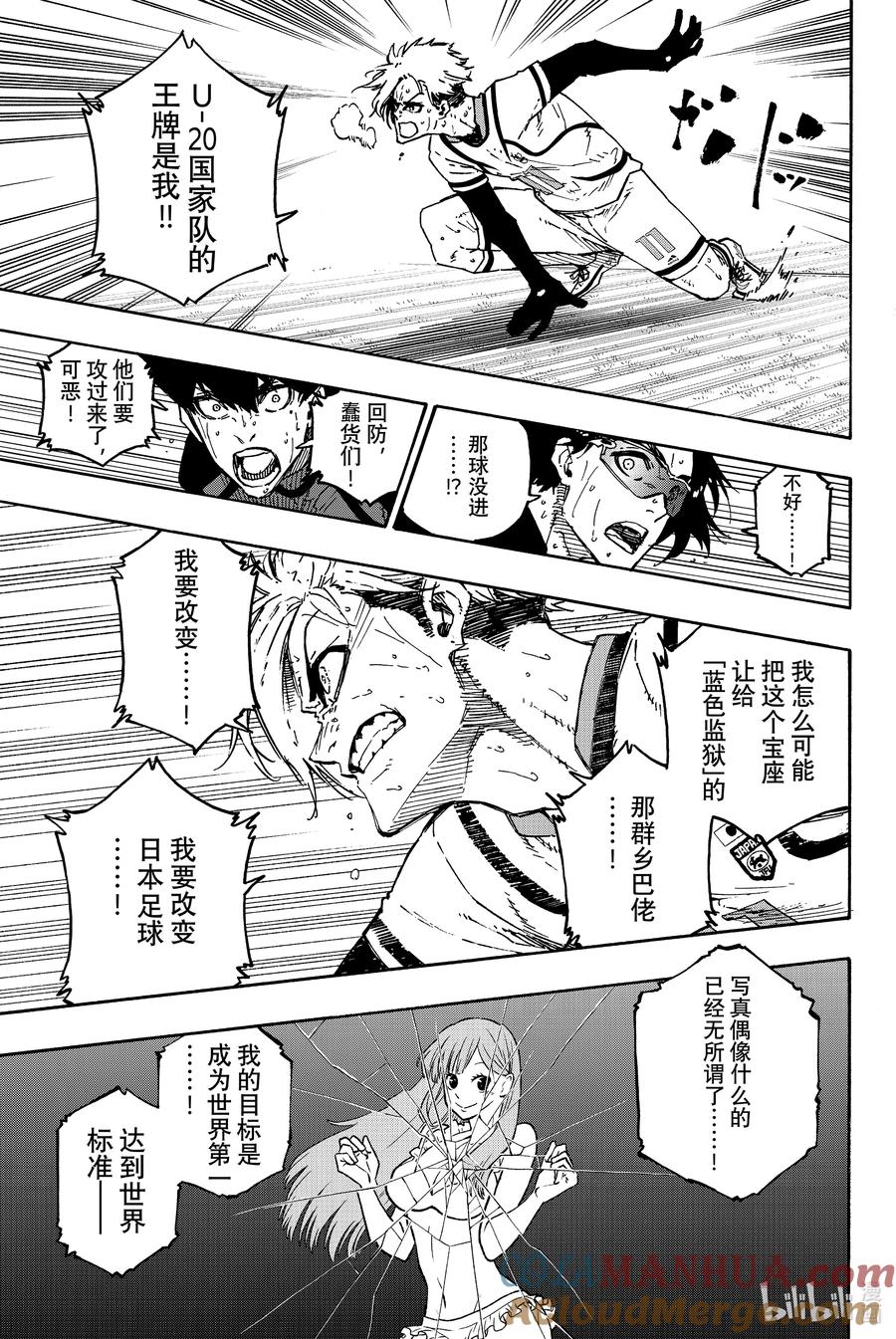 蓝色监狱 142 世界标准 第3页