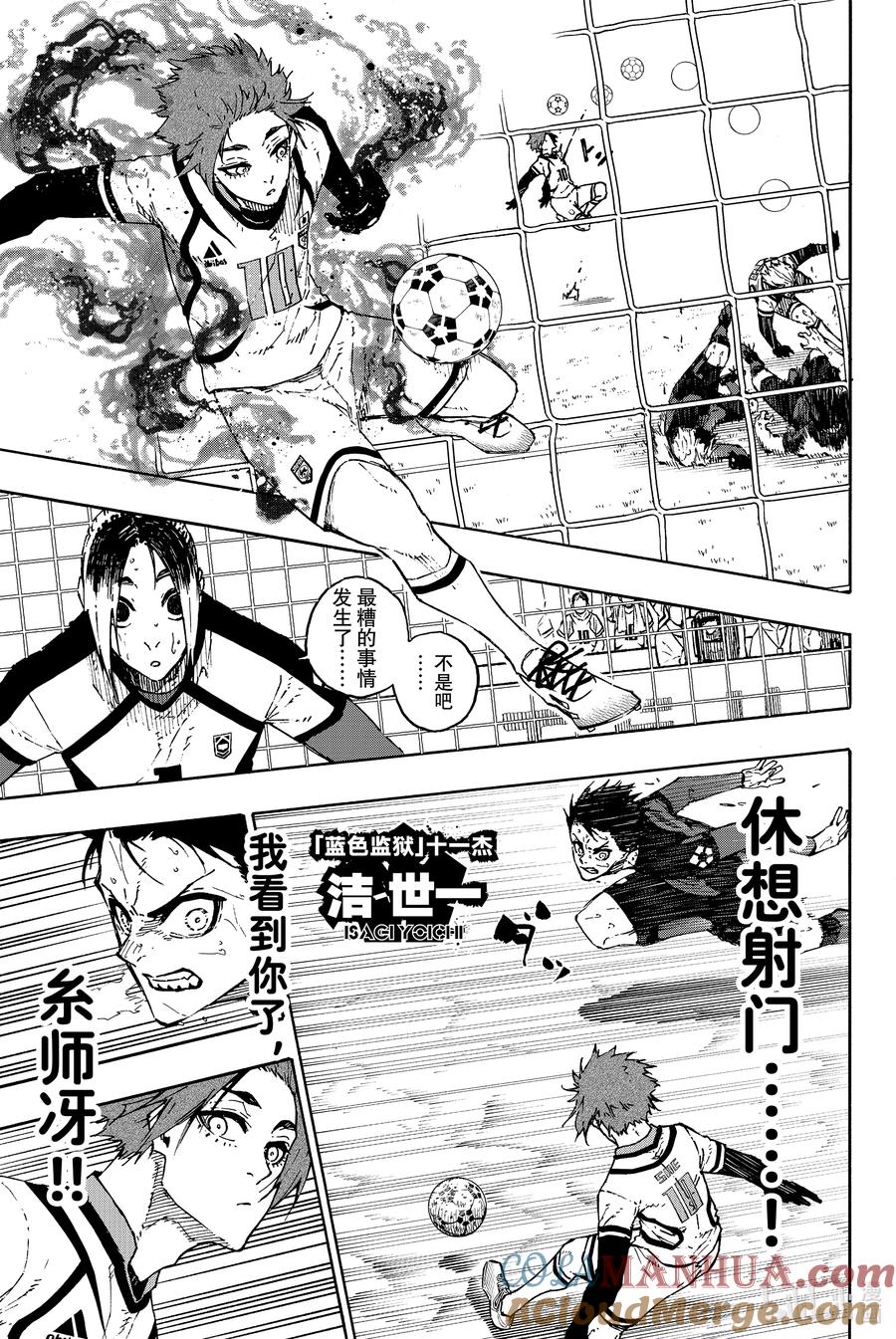 蓝色监狱 142 世界标准 第15页