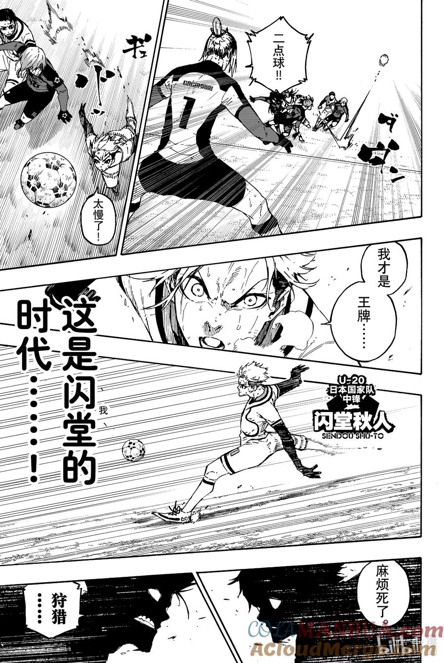 蓝色监狱 142 世界标准 第13页