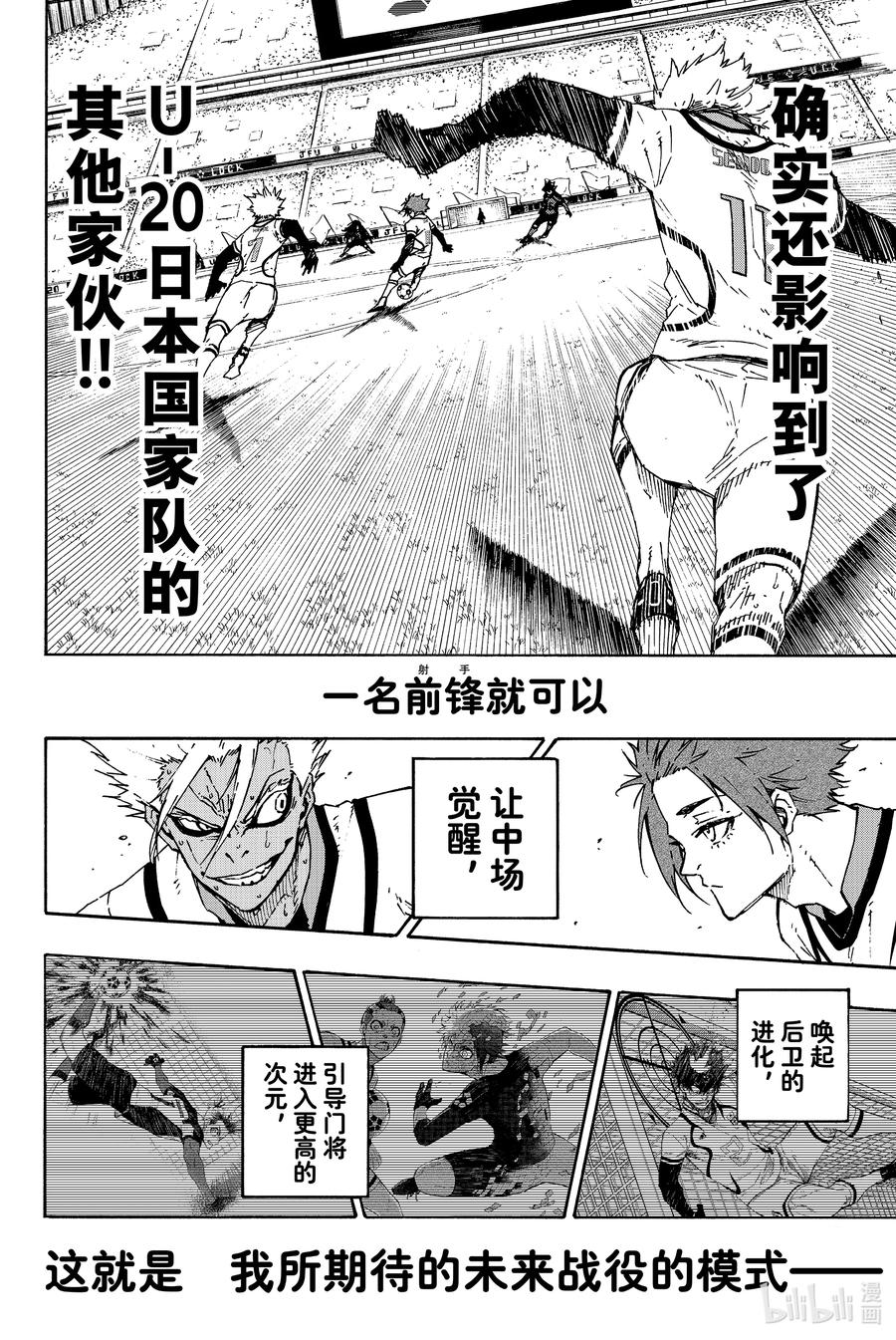 蓝色监狱 142 世界标准 第6页