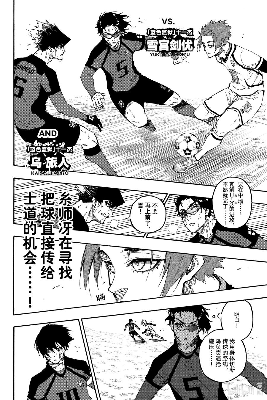 蓝色监狱 142 世界标准 第8页
