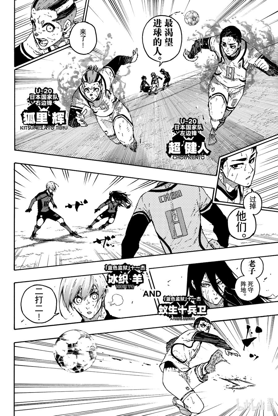 蓝色监狱 142 世界标准 第10页