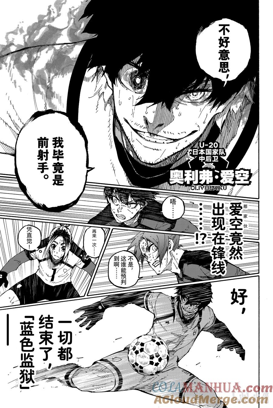 蓝色监狱 142 世界标准 第17页