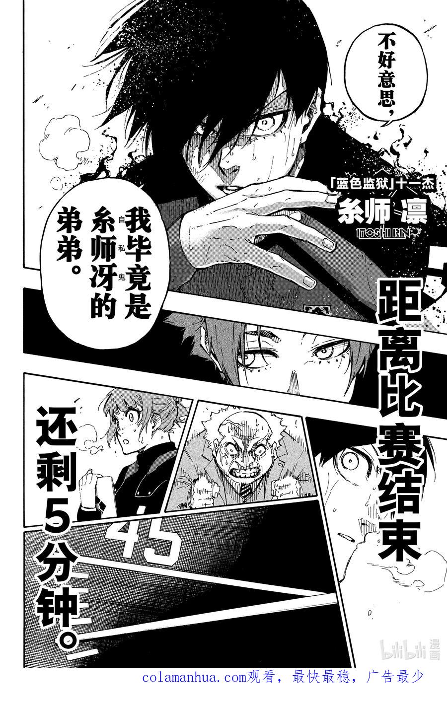 蓝色监狱 142 世界标准 第20页
