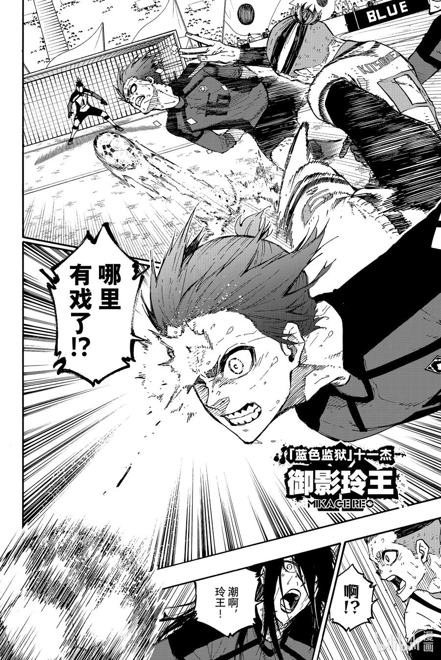 蓝色监狱 142 世界标准 第12页