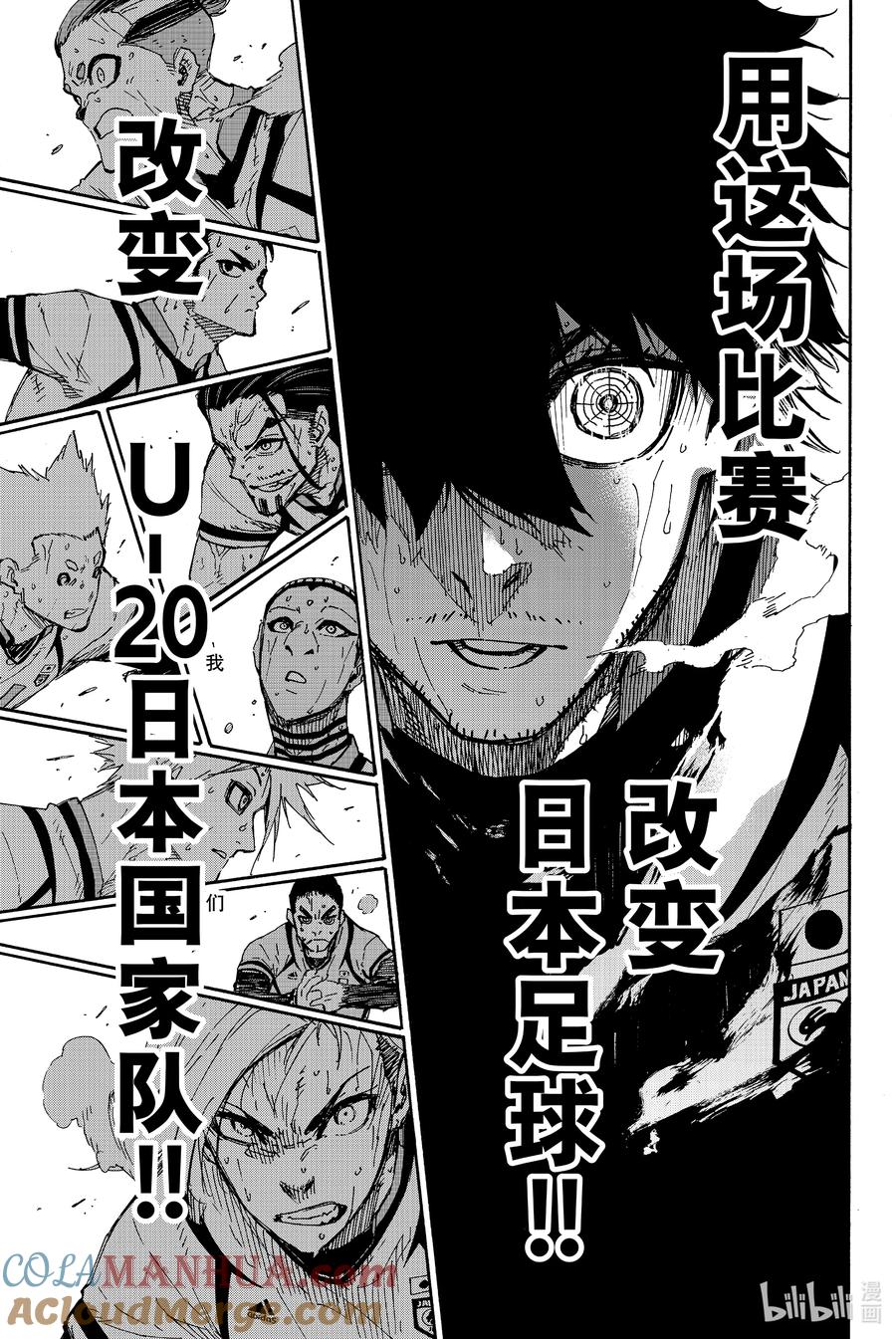 蓝色监狱 142 世界标准 第7页