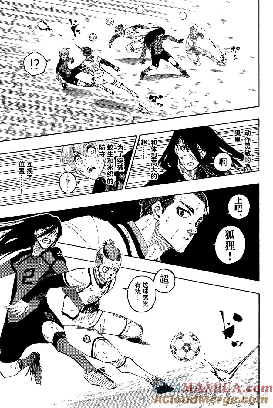 蓝色监狱 142 世界标准 第11页