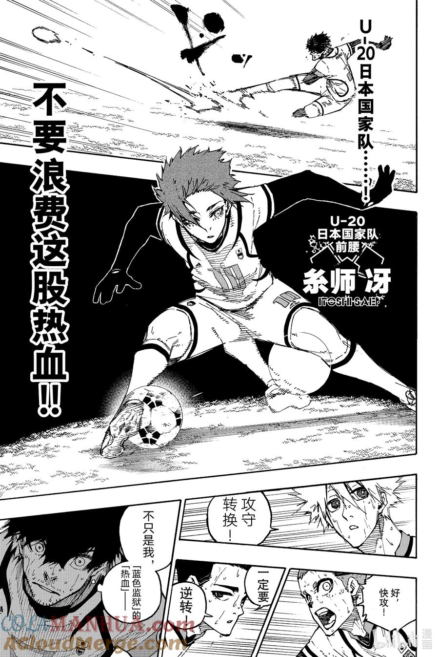 蓝色监狱 142 世界标准 第5页