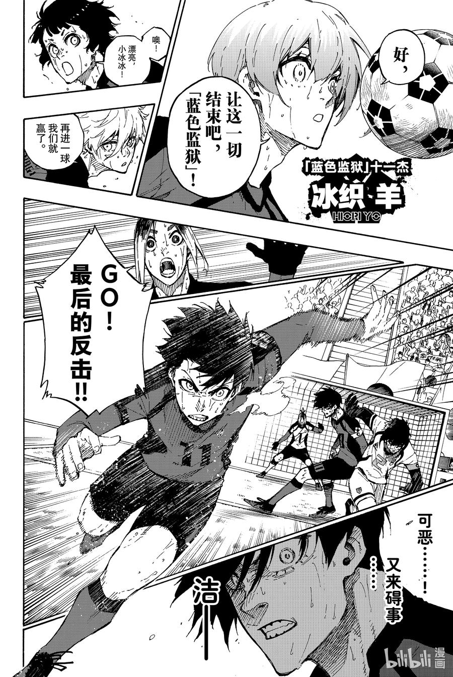 蓝色监狱 143 不是一个人 第16页