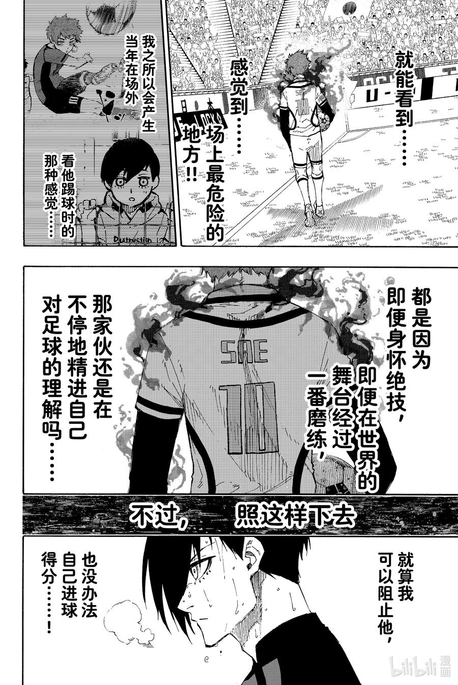 蓝色监狱 143 不是一个人 第4页