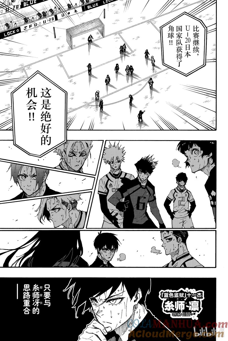 蓝色监狱 143 不是一个人 第3页
