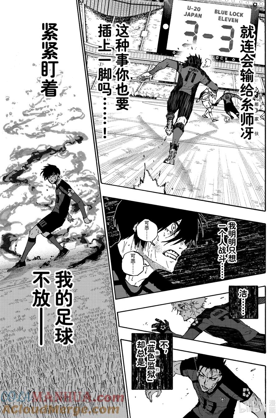 蓝色监狱 143 不是一个人 第17页