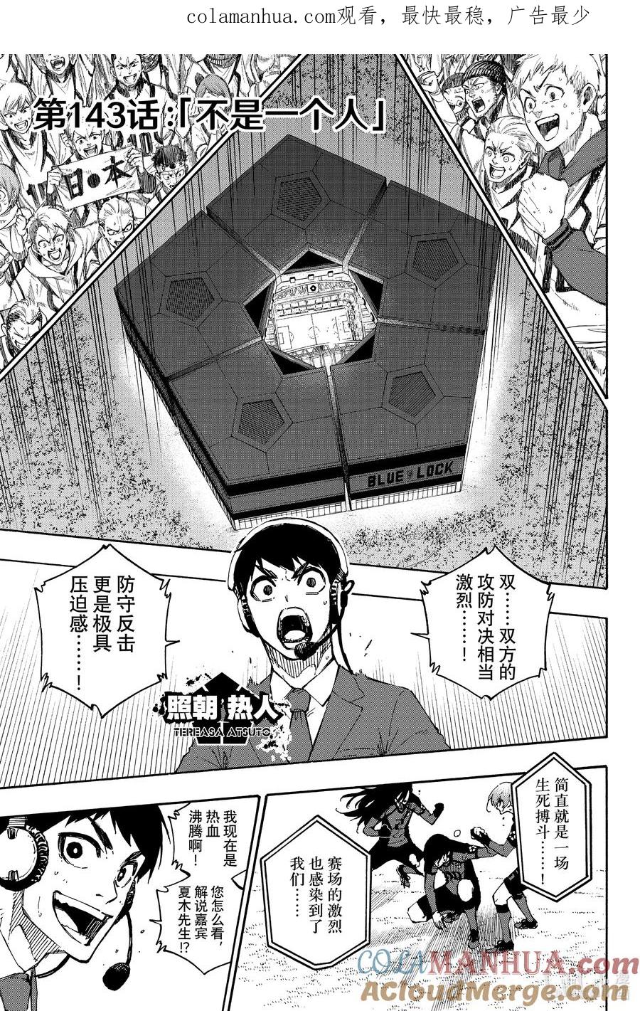 蓝色监狱 143 不是一个人 第1页
