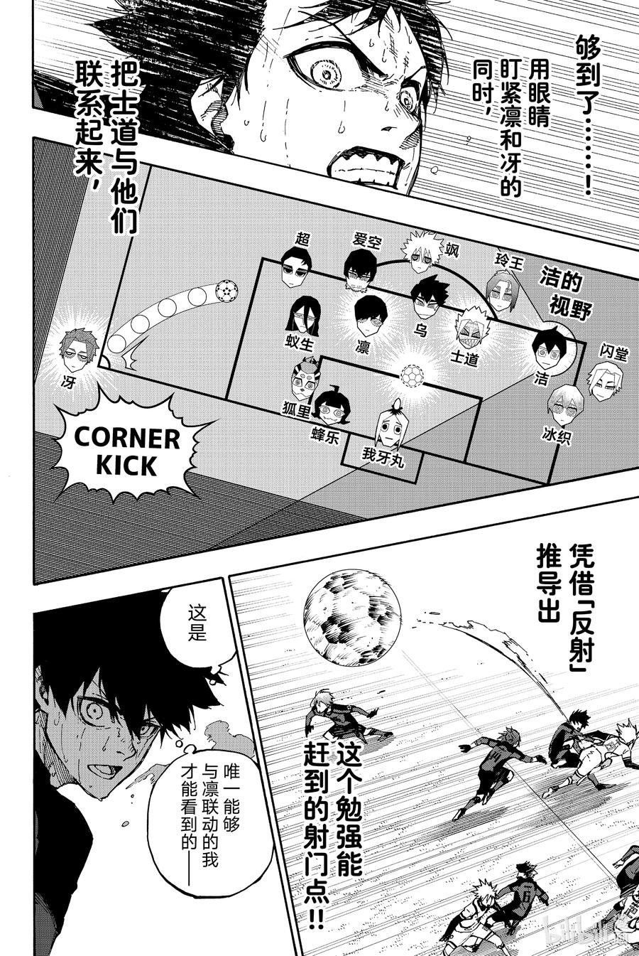 蓝色监狱 143 不是一个人 第14页